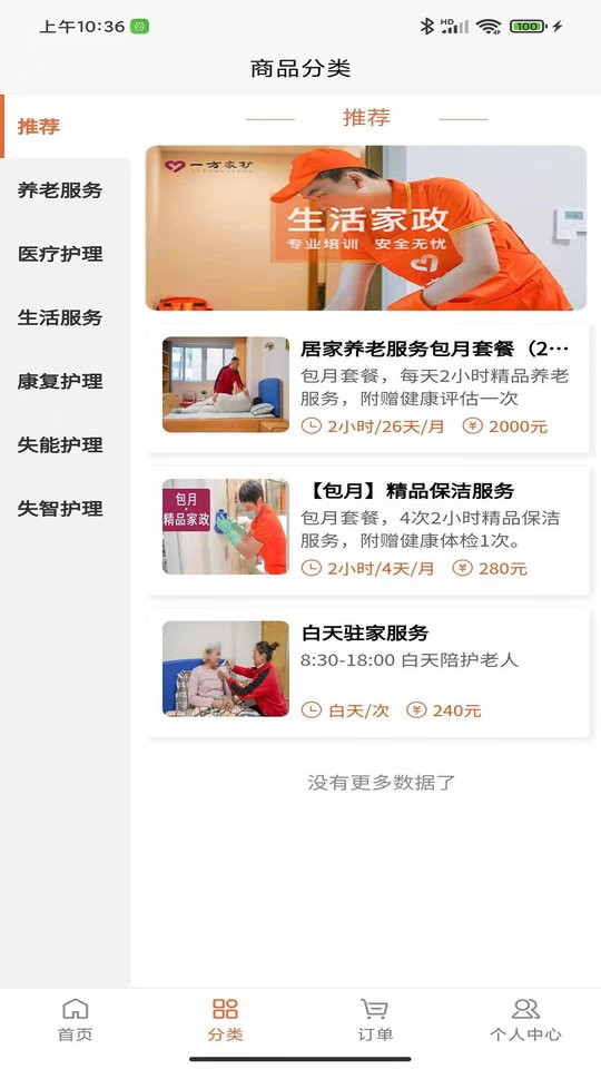 一方家护客户端最新版截图2