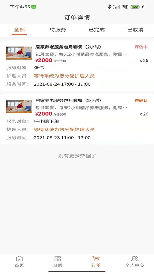 一方家护客户端最新版截图3