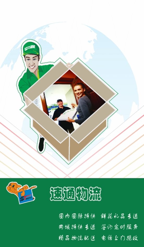 速通物流官方版 速通物流app下载