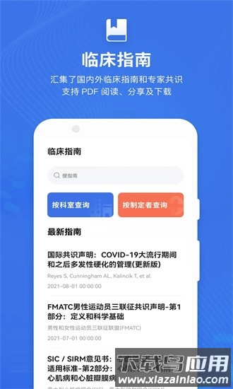 默沙诊疗手册app截图1