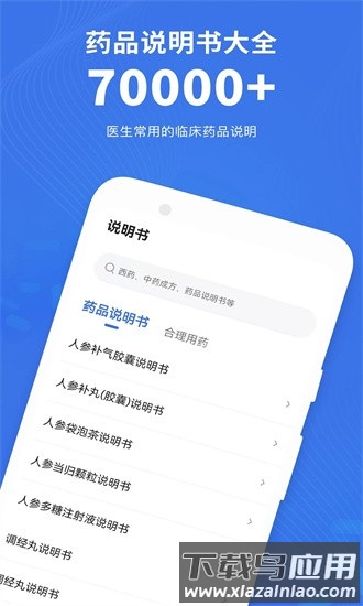 默沙诊疗手册app截图3