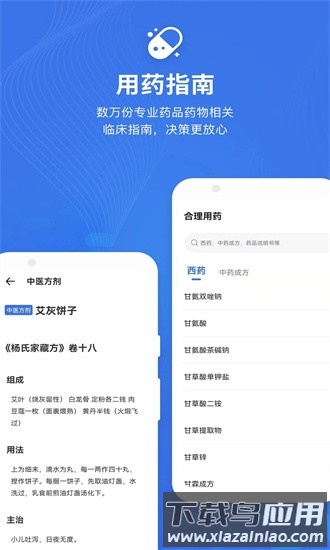 默沙诊疗手册app截图4