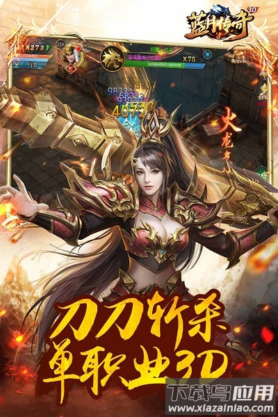 蓝月传奇单机版手游最新版截图1