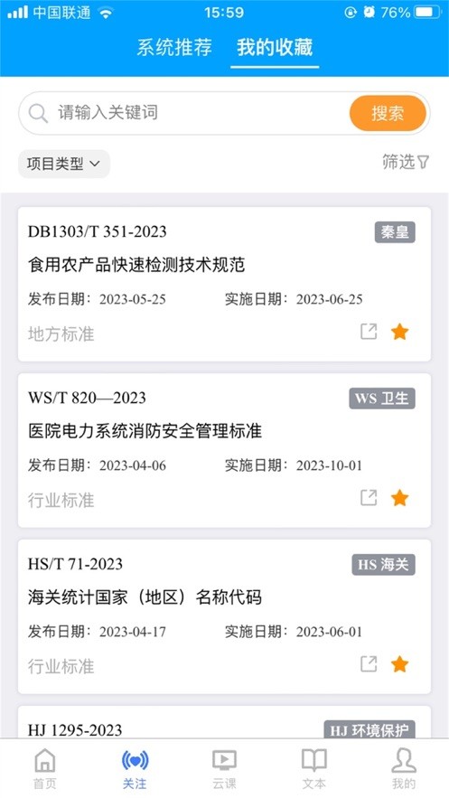 国标通官方版截图2