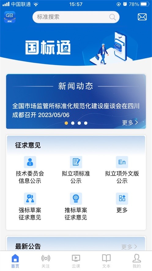 国标通官方版截图3