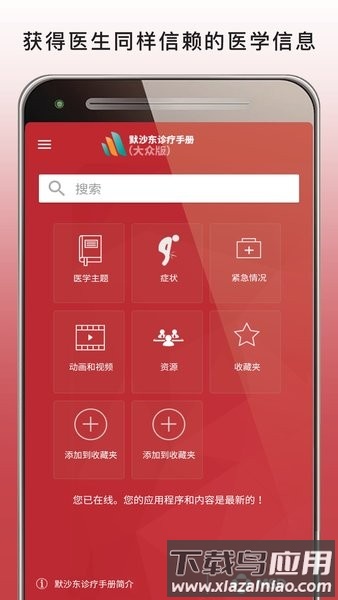 默沙东诊疗中文大众版app截图4