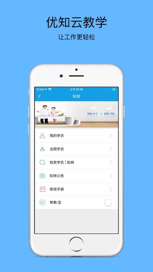优知云教学app下载安装