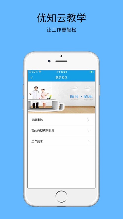 优知云教学最新版本最新版截图1