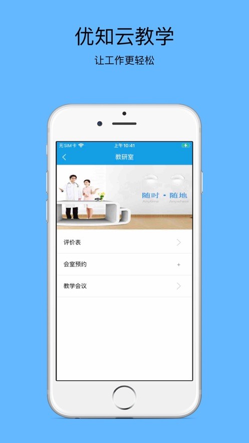 优知云教学最新版本最新版截图2