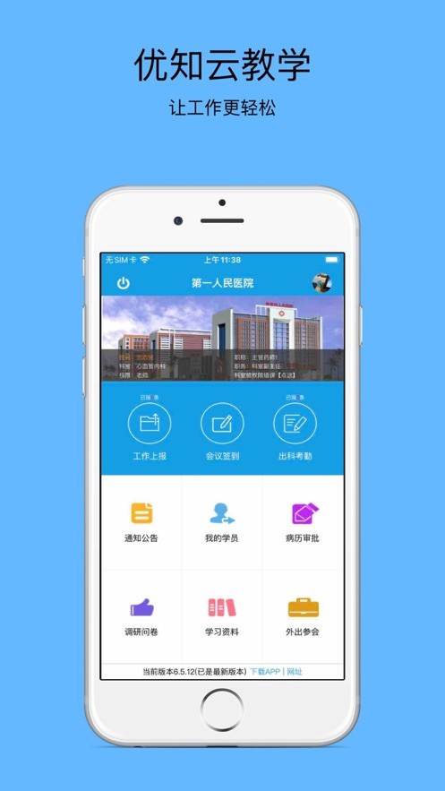 优知云教学最新版本最新版截图3