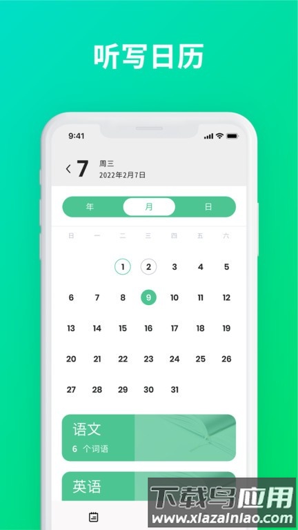 默写助手app官方截图2