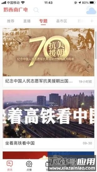 黔西南广电手机版截图1