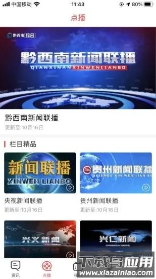 黔西南广电手机版截图2