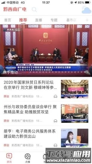 黔西南广电手机版截图4