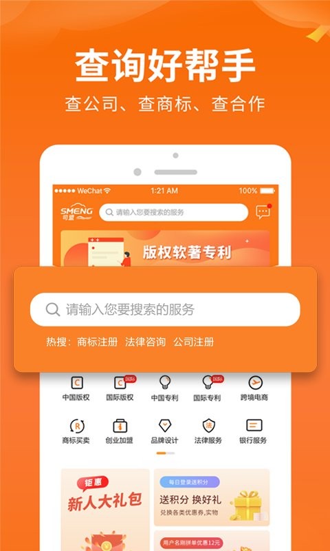 司盟企服最新版app下载