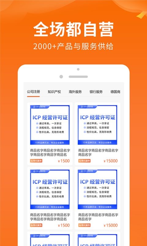 司盟企服官方版最新版截图2