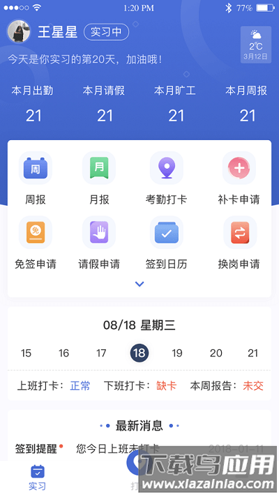 黔职通最新版本截图3