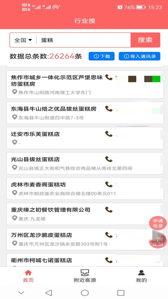行业搜手机版最新版截图1