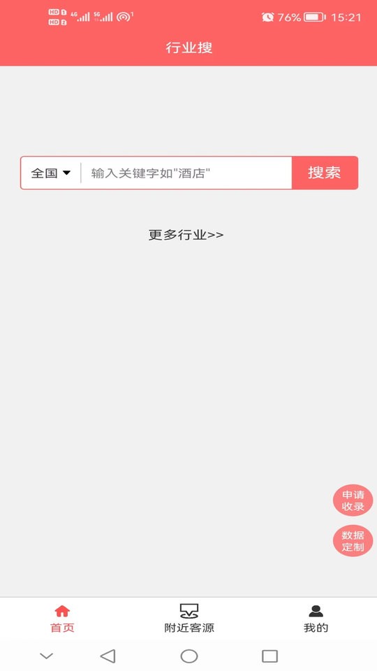 行业搜手机版最新版截图3