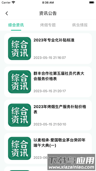 黔彩宝烟农平台截图