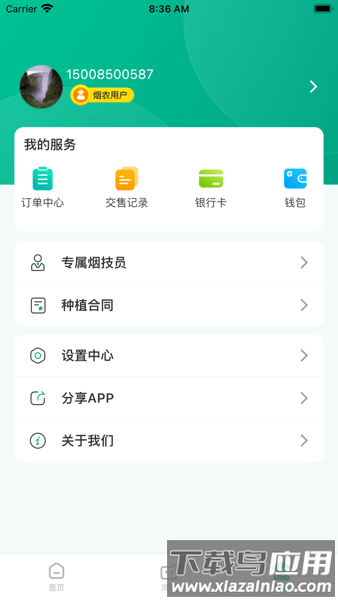 黔彩宝烟农平台截图