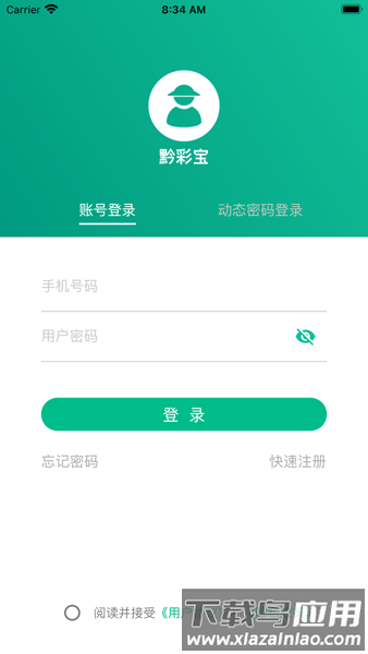 黔彩宝烟农平台截图
