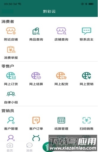 黔彩云零售订烟2025最新版截图3