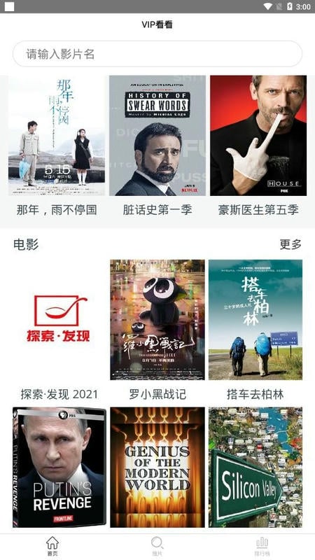 vip看看app截图2