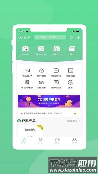 黔农村银手机银行截图1