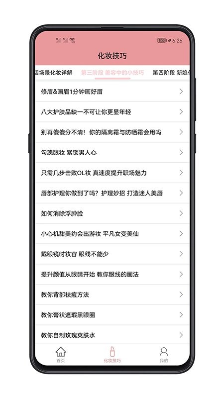 化妆技巧app最新版截图3
