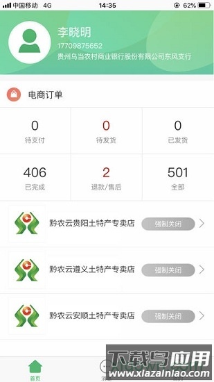 黔农云商户端最新版截图3