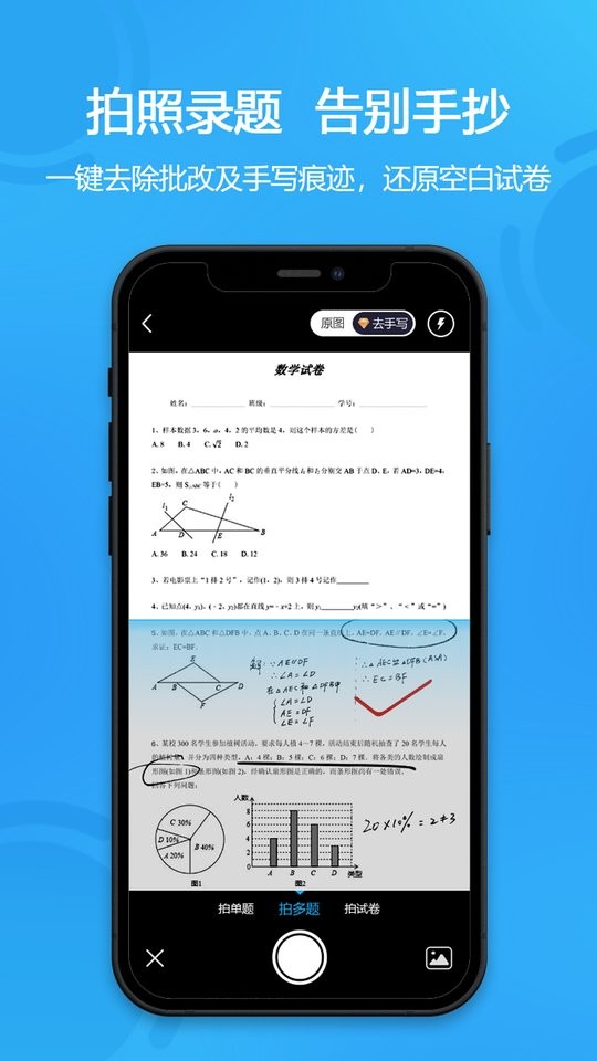 错题星最新版最新版截图1