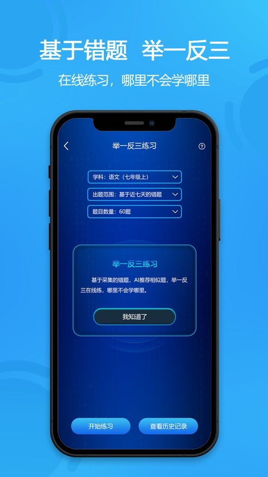 错题星最新版最新版截图2