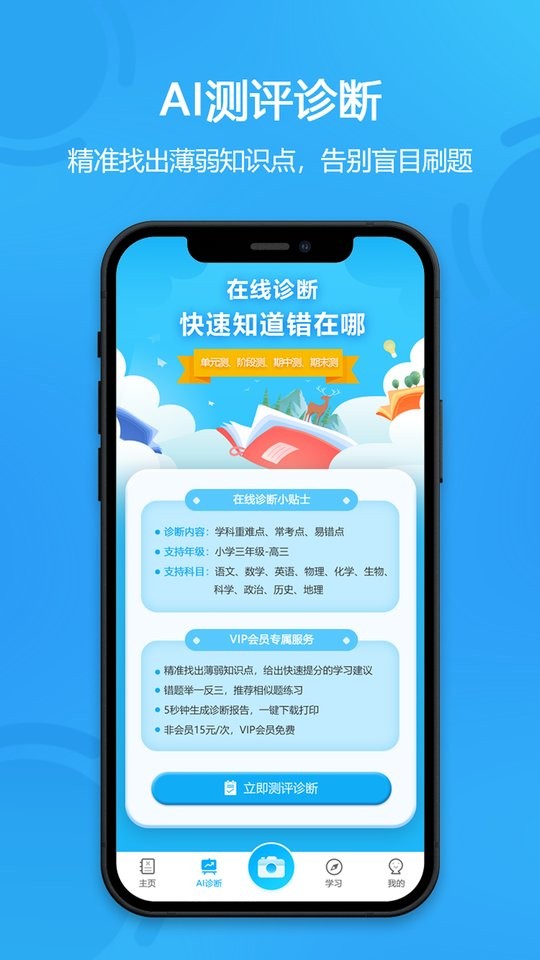 错题星最新版最新版截图3