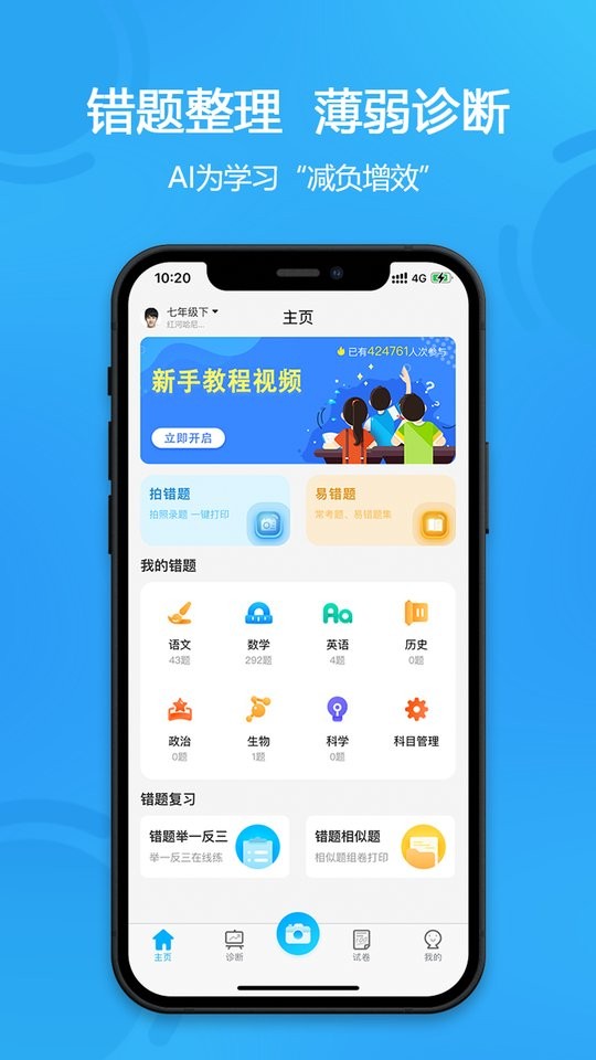 错题星最新版最新版截图4