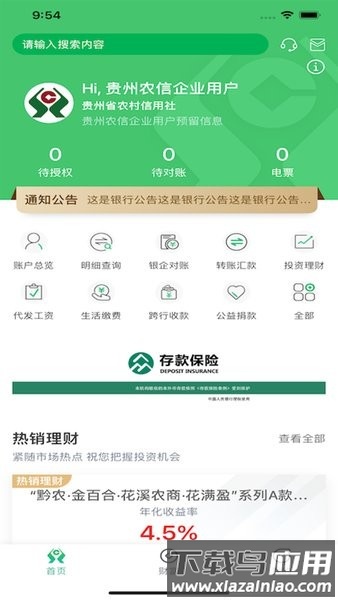 黔农云企业版手机版截图1