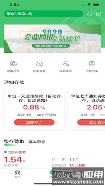 黔农云企业版手机版截图2