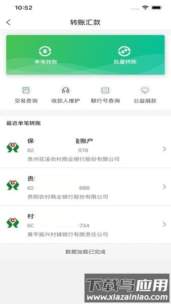 黔农云企业版手机版截图3