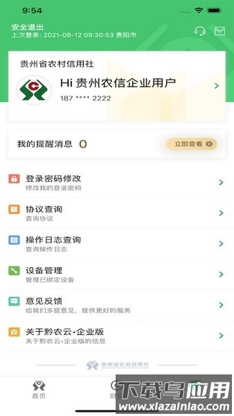 黔农云企业版手机版截图4