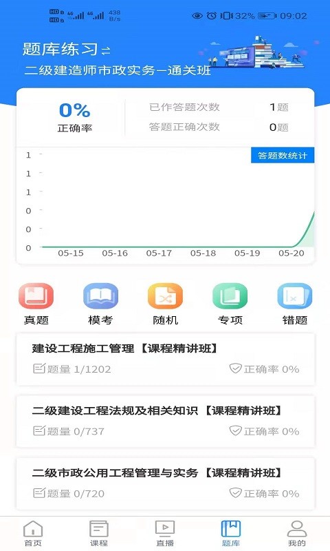 清考教育培训最新版截图2