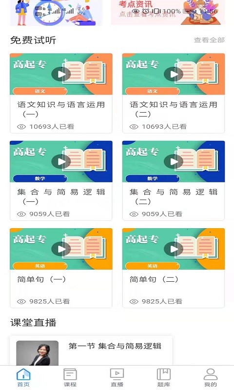 清考教育培训最新版截图3