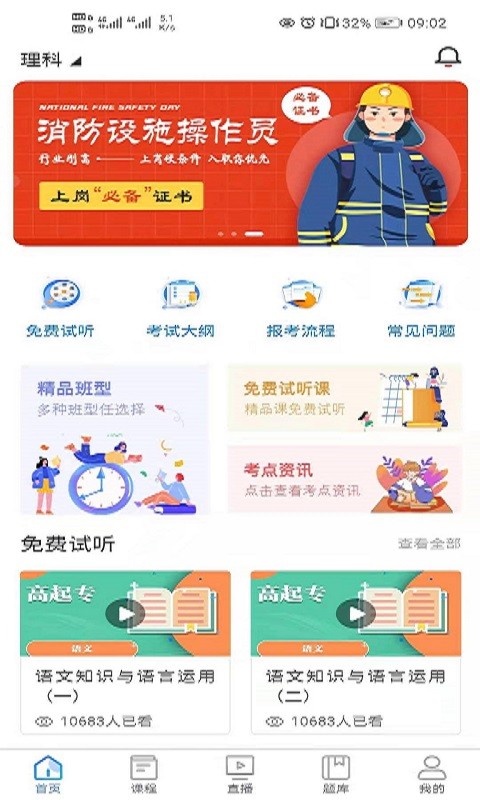 清考教育培训最新版截图4