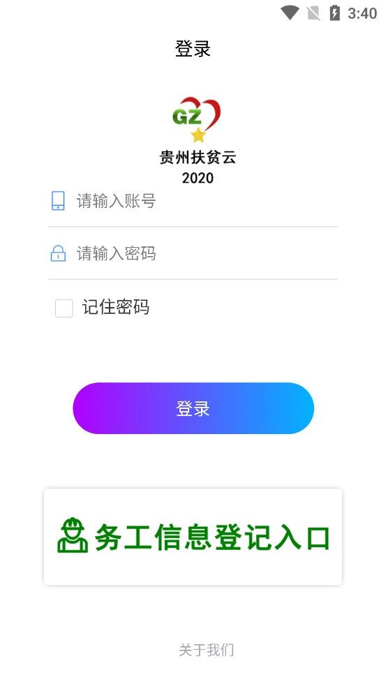 贵州扶贫云手机版最新版截图1