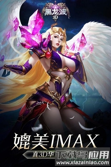 黑龙波3d九游版最新版截图1