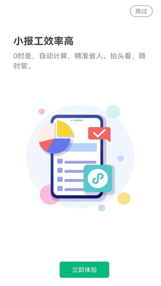 小报工软件最新版截图1