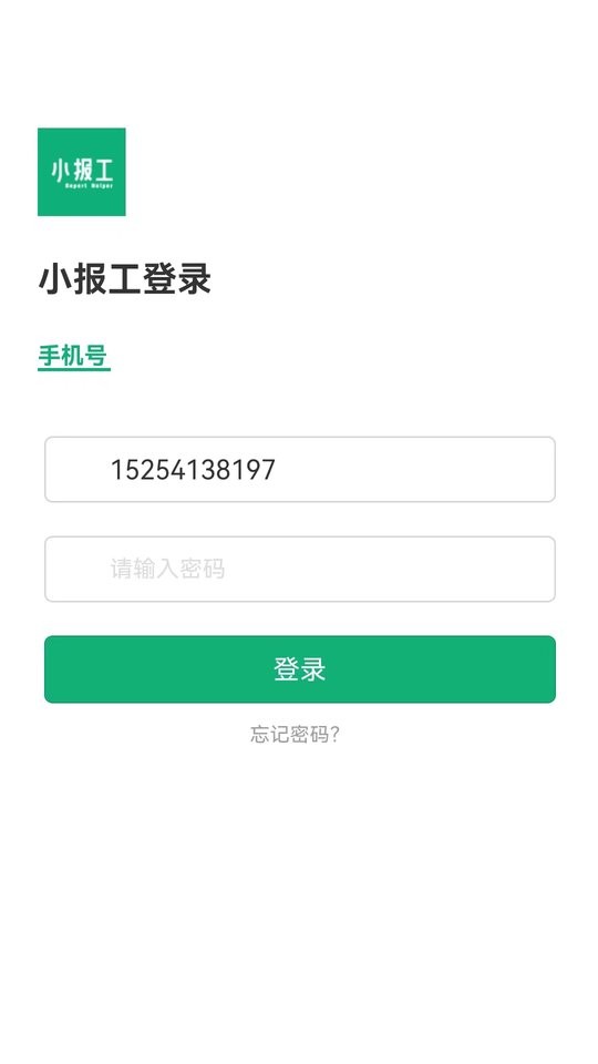 小报工软件最新版截图3