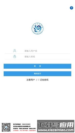 黑龙江省河湖长制移动工作平台最新版最新版截图1