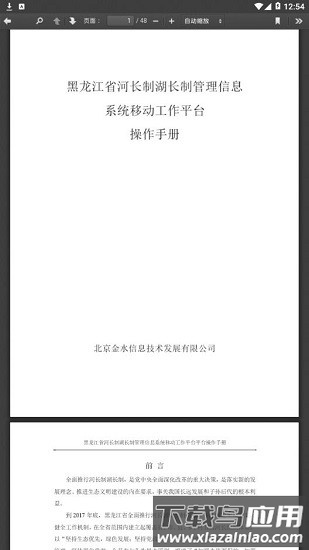 黑龙江省河湖长制移动工作平台最新版最新版截图3