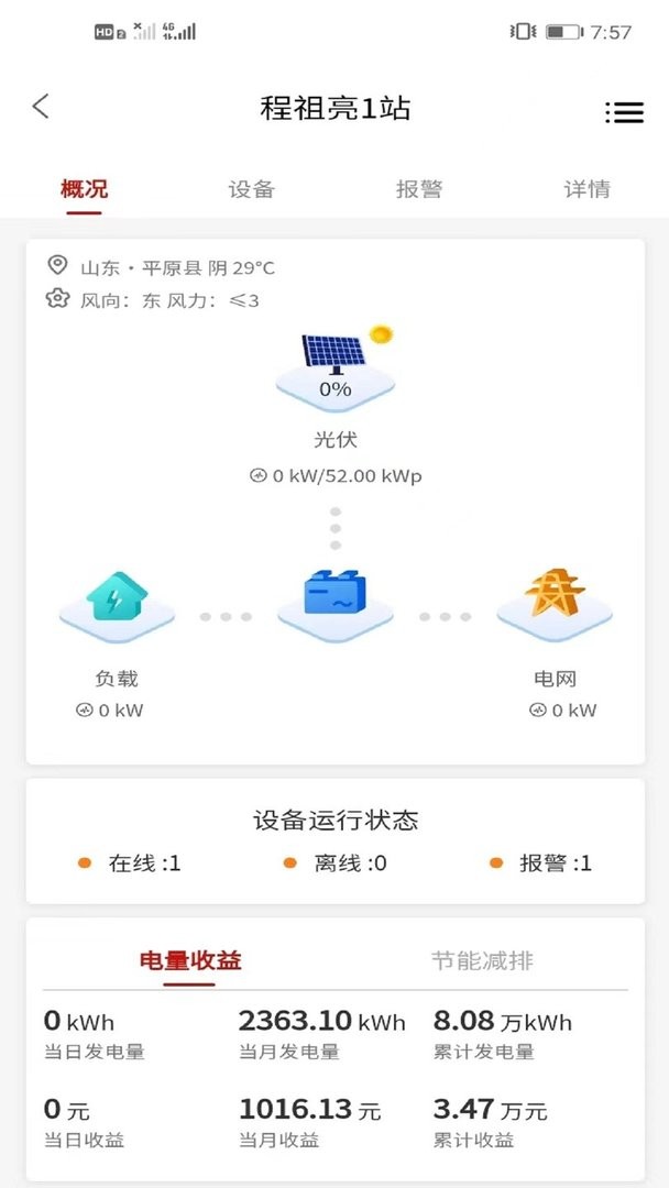 禾望云官方版截图