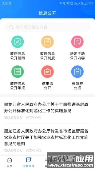 黑龙江省政府客户端最新版截图1